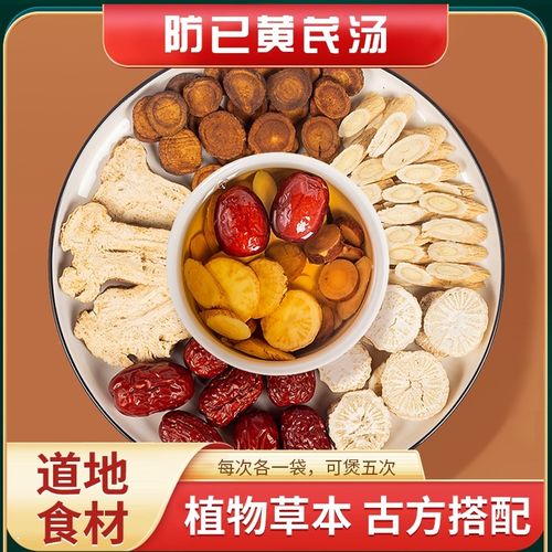 一袋暖汤的温度 探秘“红枣干姜白术黄芪汤包”的温养智慧