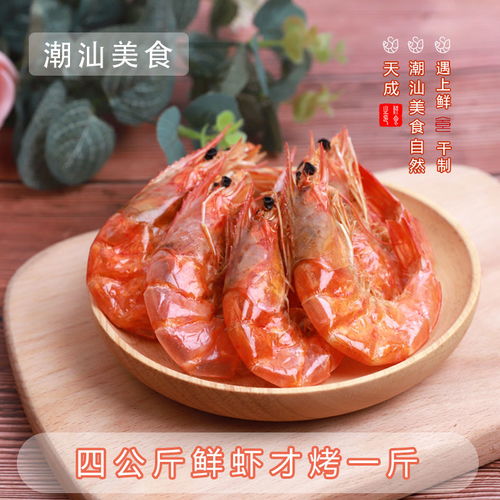 虾干即食对虾干烤虾特大号海鲜干货即食零食潮汕特产孕妇儿童补钙